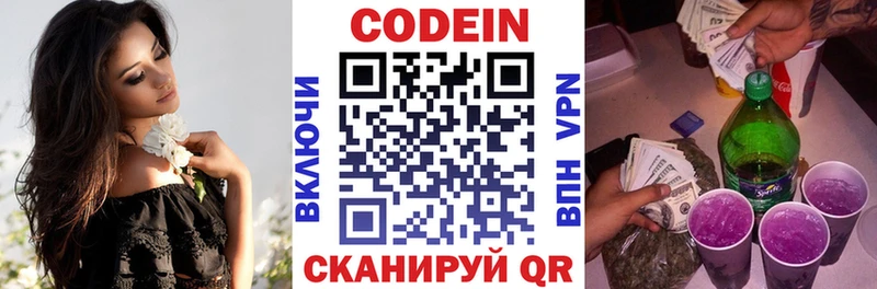 хочу наркоту  Красавино  Codein напиток Lean (лин) 